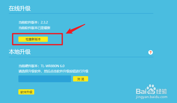 TPLink-WR880N路由器如何进行软件升级？