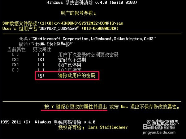 如何使用u启动pas清除系统密码