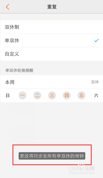 vivo手机闹钟怎么设置单双休轮流提醒起床