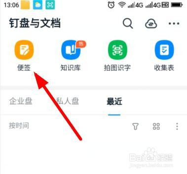 钉钉如何写图片便签