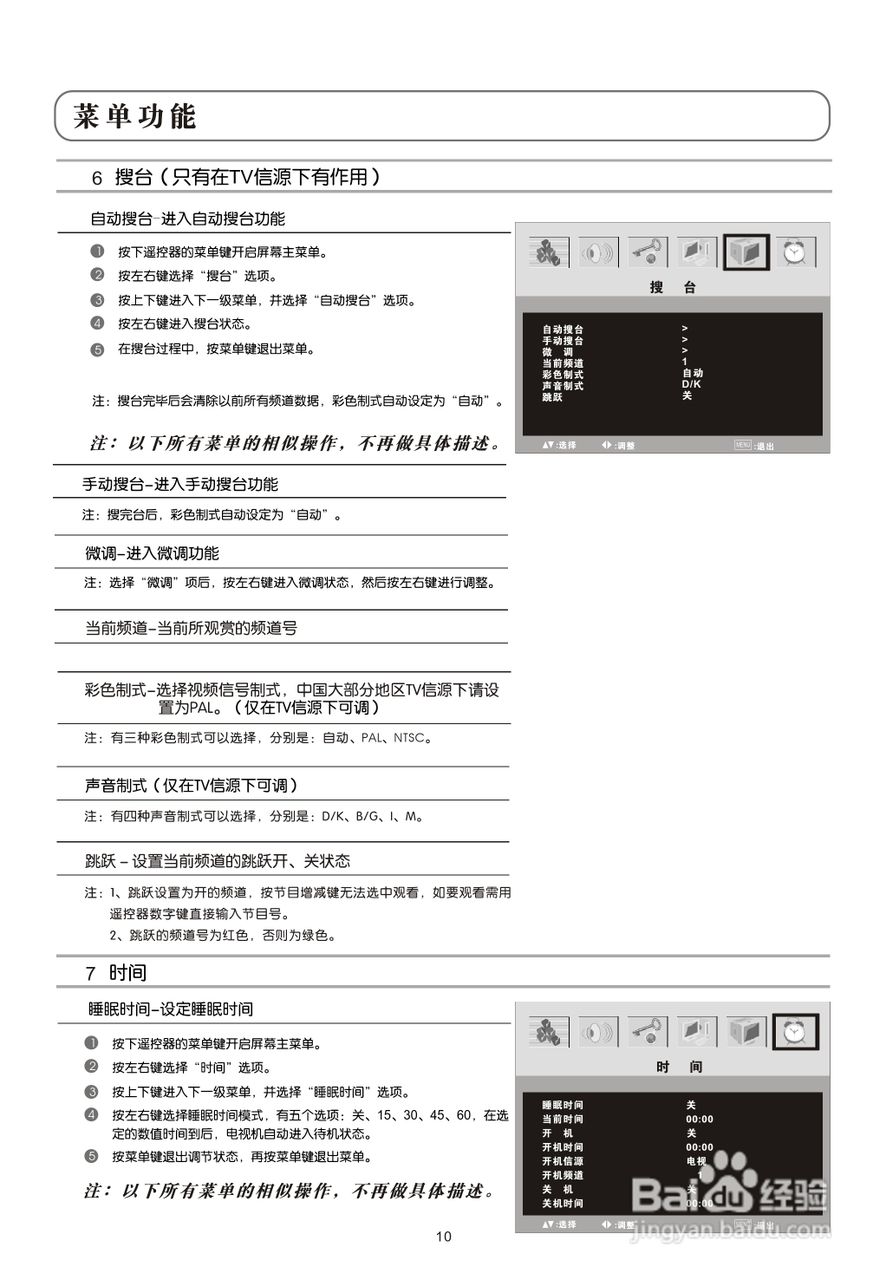 TCL王牌L26E19液晶彩电使用说明书