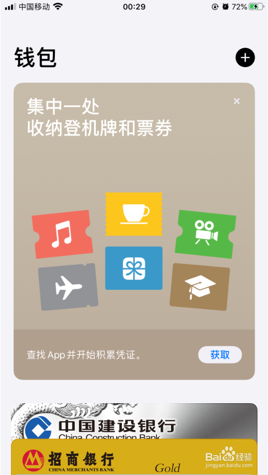 iPhone苹果手机怎么删除深圳通卡