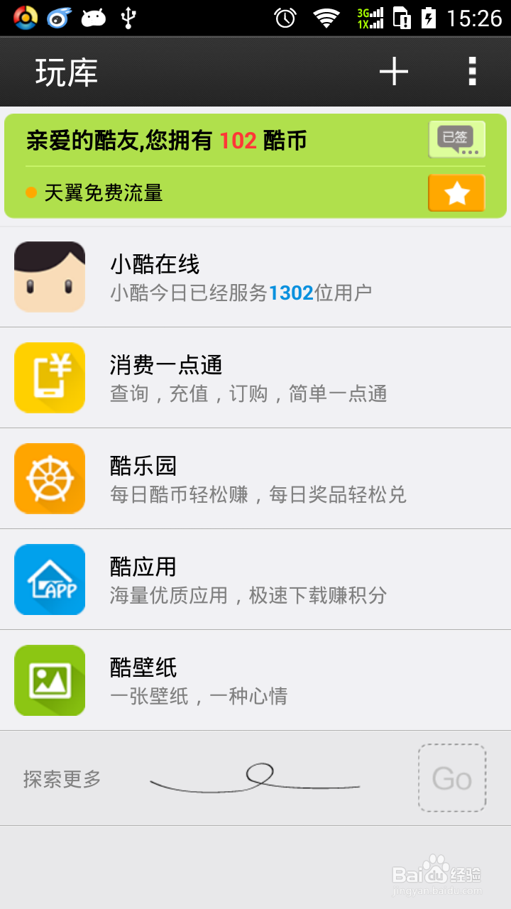 怎样使用酷币兑换话费