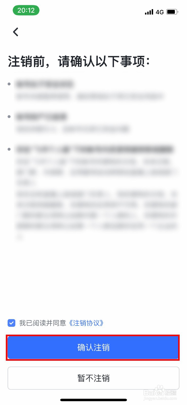 飞书app软件如何快速注销自己的账号