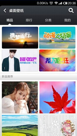 MIUI系统：[3]怎么更换壁纸