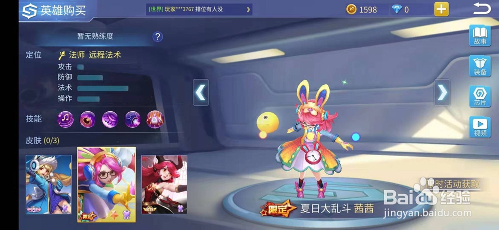 时空召唤怎么购买茜茜公主的皮肤