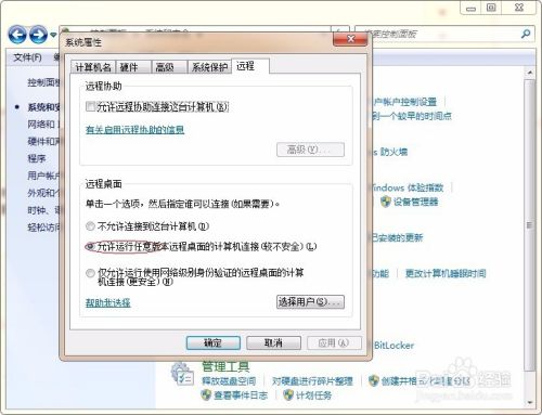 win7怎么设置远程桌面连接?