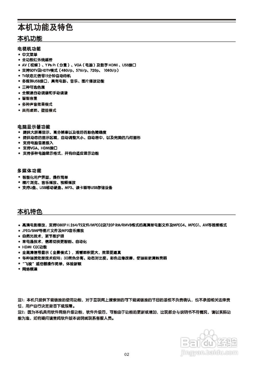 TCL王牌L40P10FBEG液晶彩电使用说明书