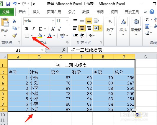 怎么用excel制作表格