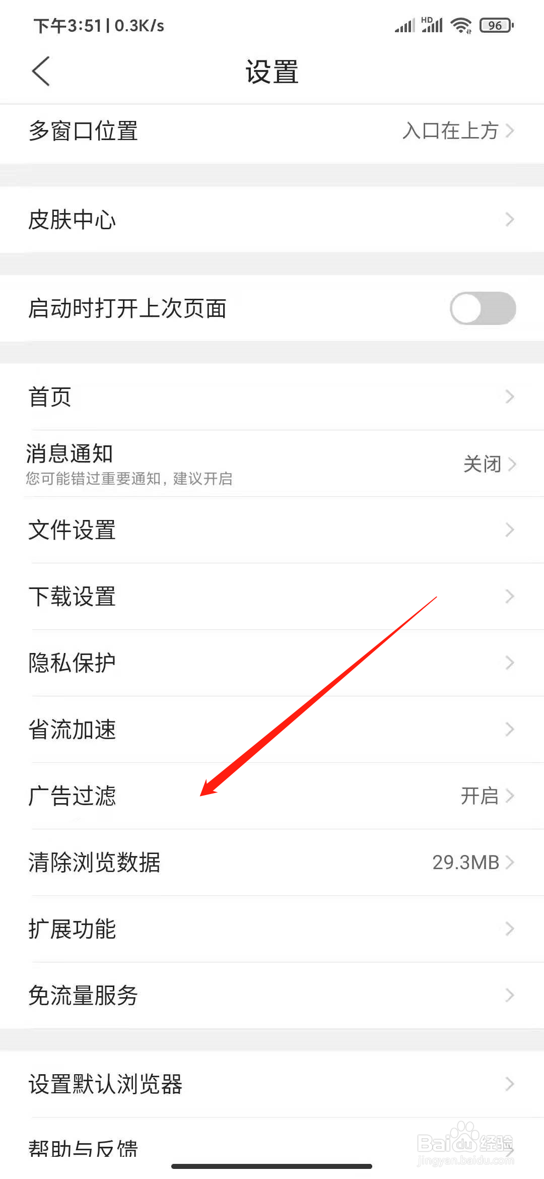 手机qq浏览器怎么解除广告拦截