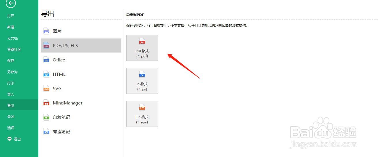 MindMaster如何将绘制好的思维导图导出PDF