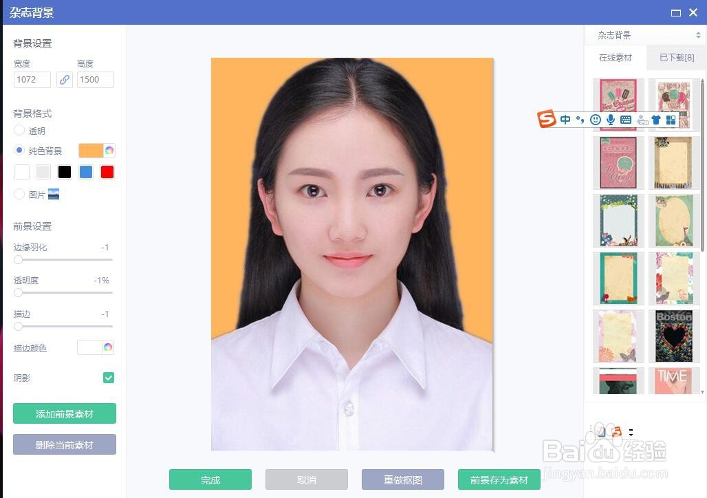 美图秀秀怎么更改证件照背景颜色？