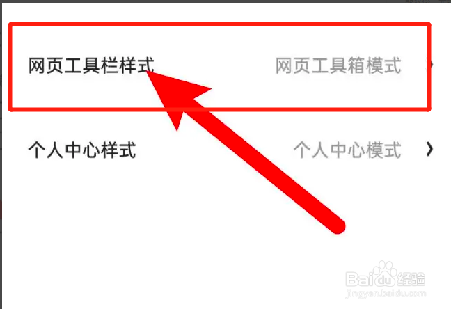 手机夸克浏览器如何设置工具箱为轻模式