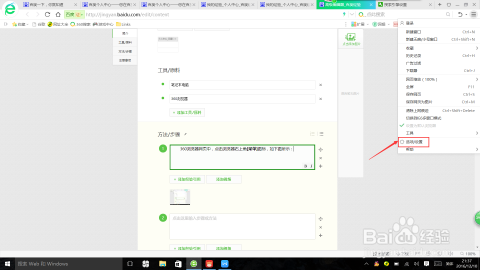 浏览器中如何设置自己惯用的搜索引擎