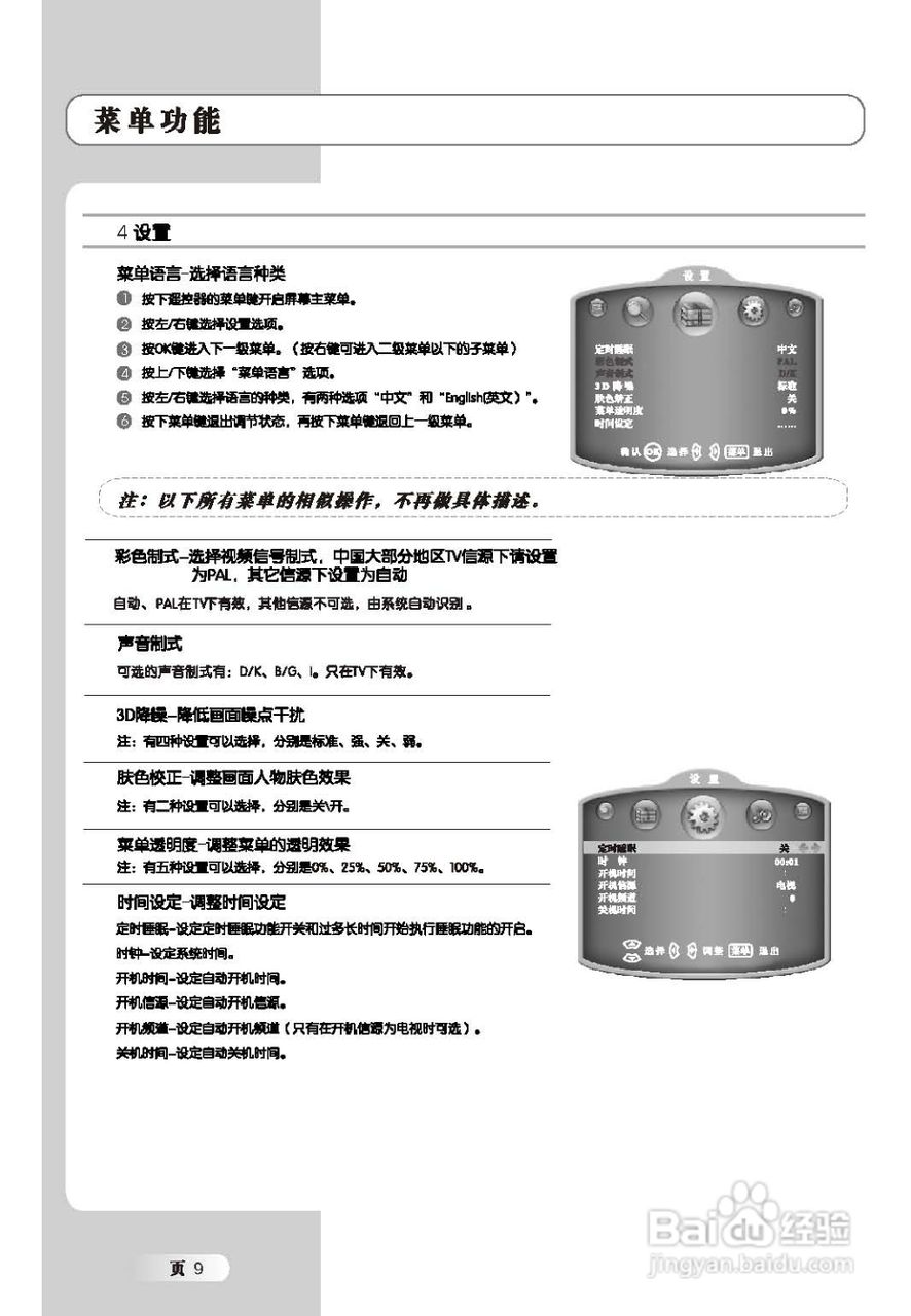 TCL王牌L37X9F液晶彩电使用说明书