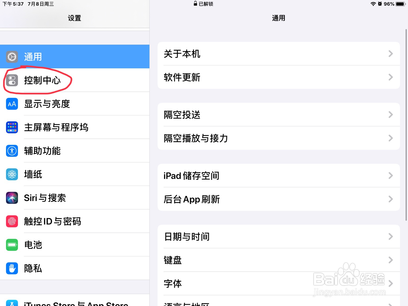iPad怎么将引导式访问加到控制中心