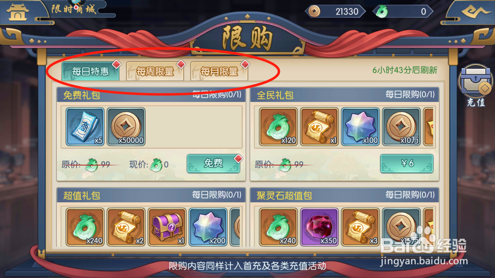 幻域神姬如何获取每日礼包