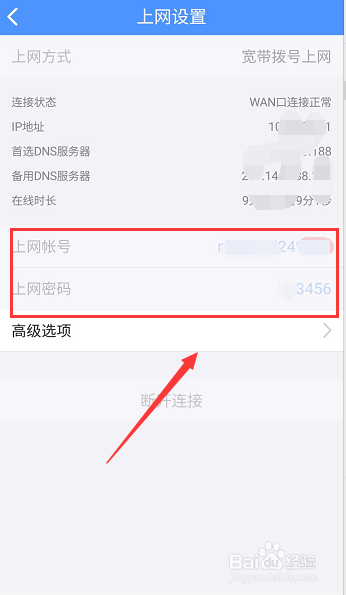 怎么从路由器里找回宽带密码