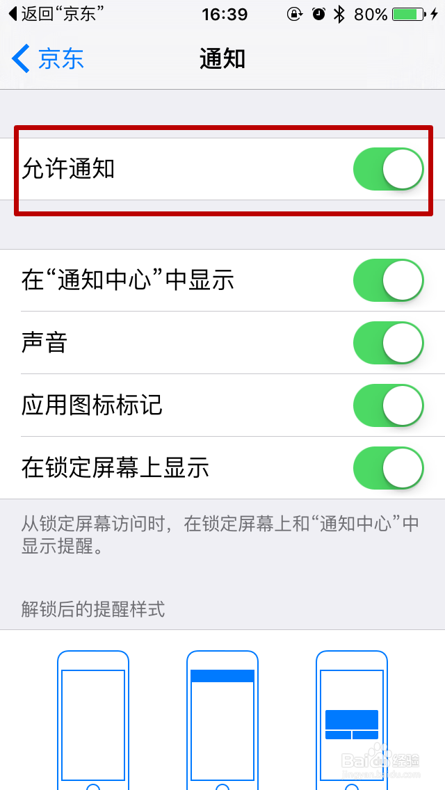 <b>iphone如何关闭软件通知 如何开启通知</b>