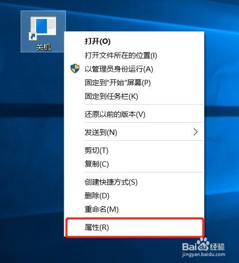 Windows 10如何设置快捷方式和快捷键一键关机