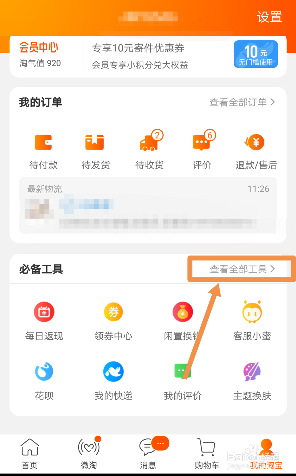 天猫积分怎么兑换