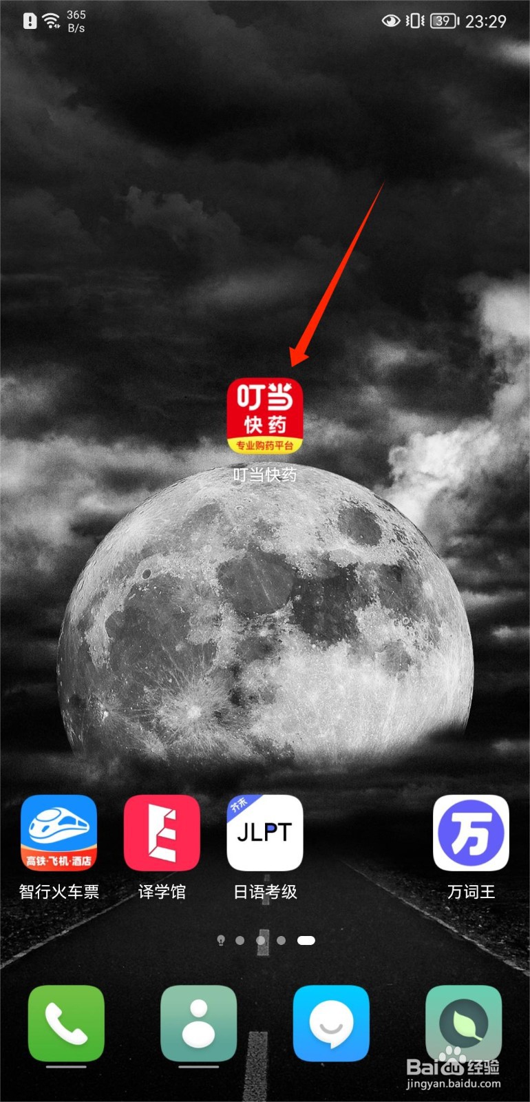 叮当快药APP如何绑定手机号