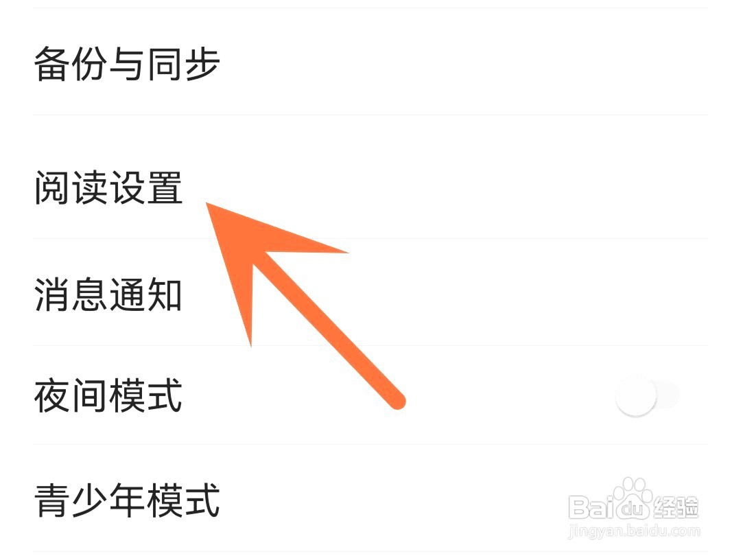 掌阅如何关闭自动下载字体