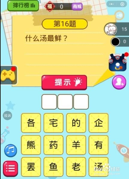 脑筋急转弯第15题、第16题、第17题答案是什么