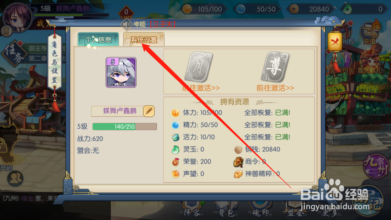 幻域神姬如何进行声音设置