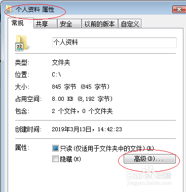 Windows Vista操作系统加密用户文件夹
