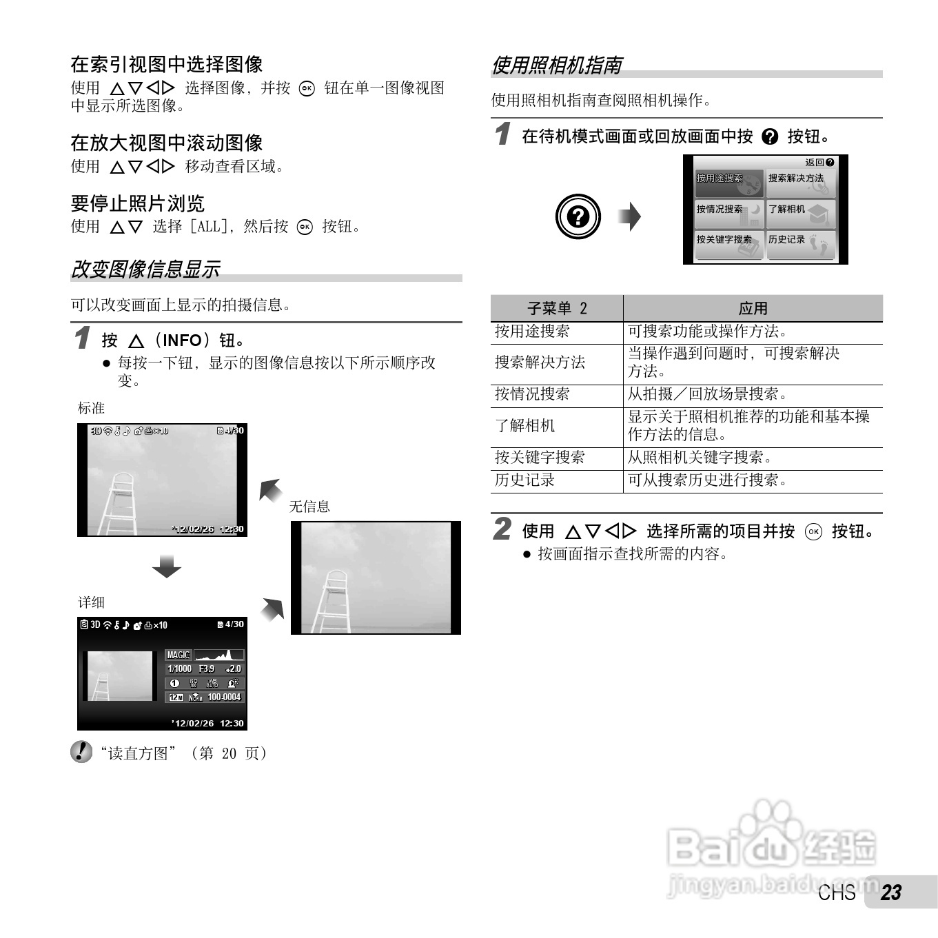 奥林巴斯TG-620数码相机使用说明书:[3]