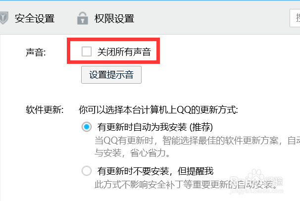 如何关闭QQ群聊的声音提示？