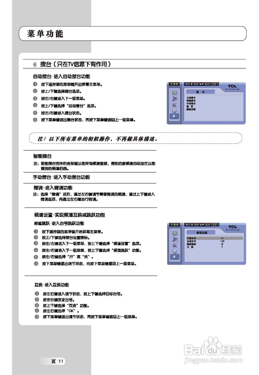 TCL王牌L46E9SF液晶彩电使用说明书
