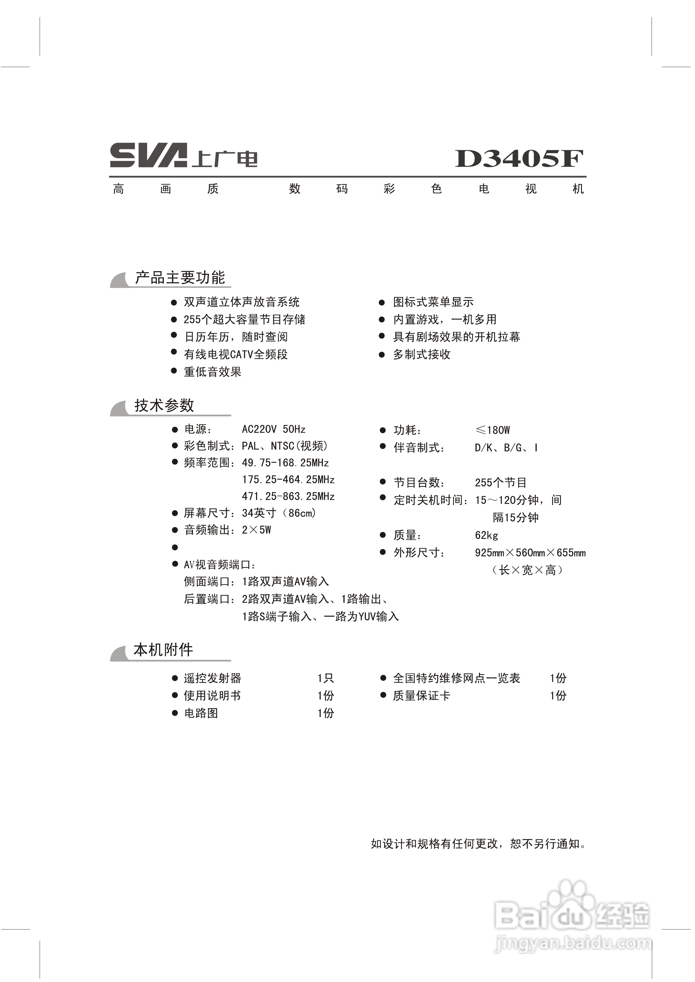 上广电D3405F彩电使用说明书