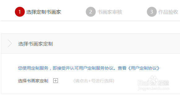如何使用笔墨印象定制原创书法？