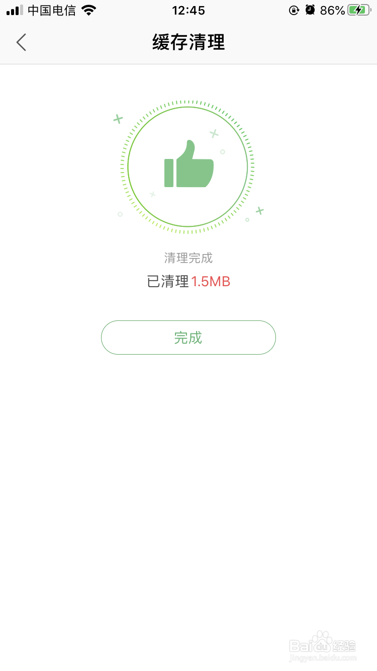 手机版WPS Office 如何清除临时缓存