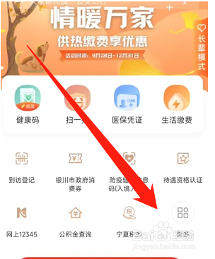 手机我的宁夏软件如何查询备案信息