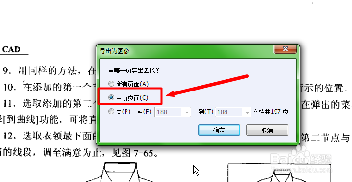 如何将PDF文件快速转换为图片格式