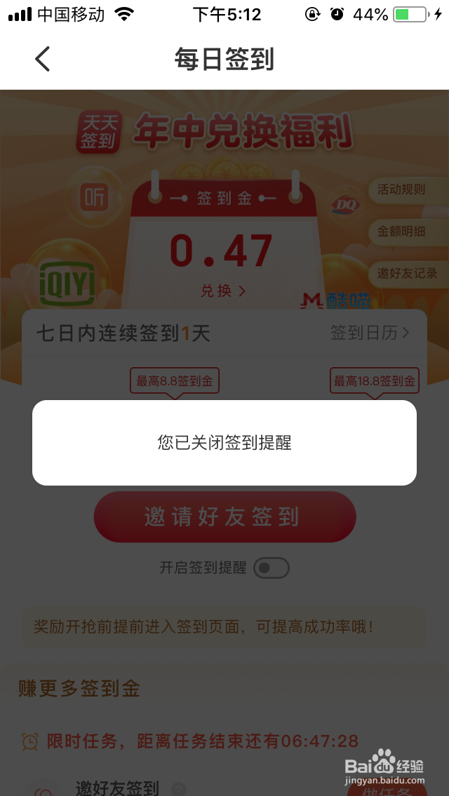 云闪付签到提醒怎么关闭