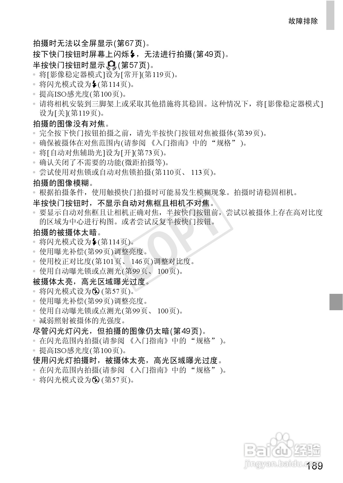 佳能IXUS 240 HS数码相机使用说明书:[19]