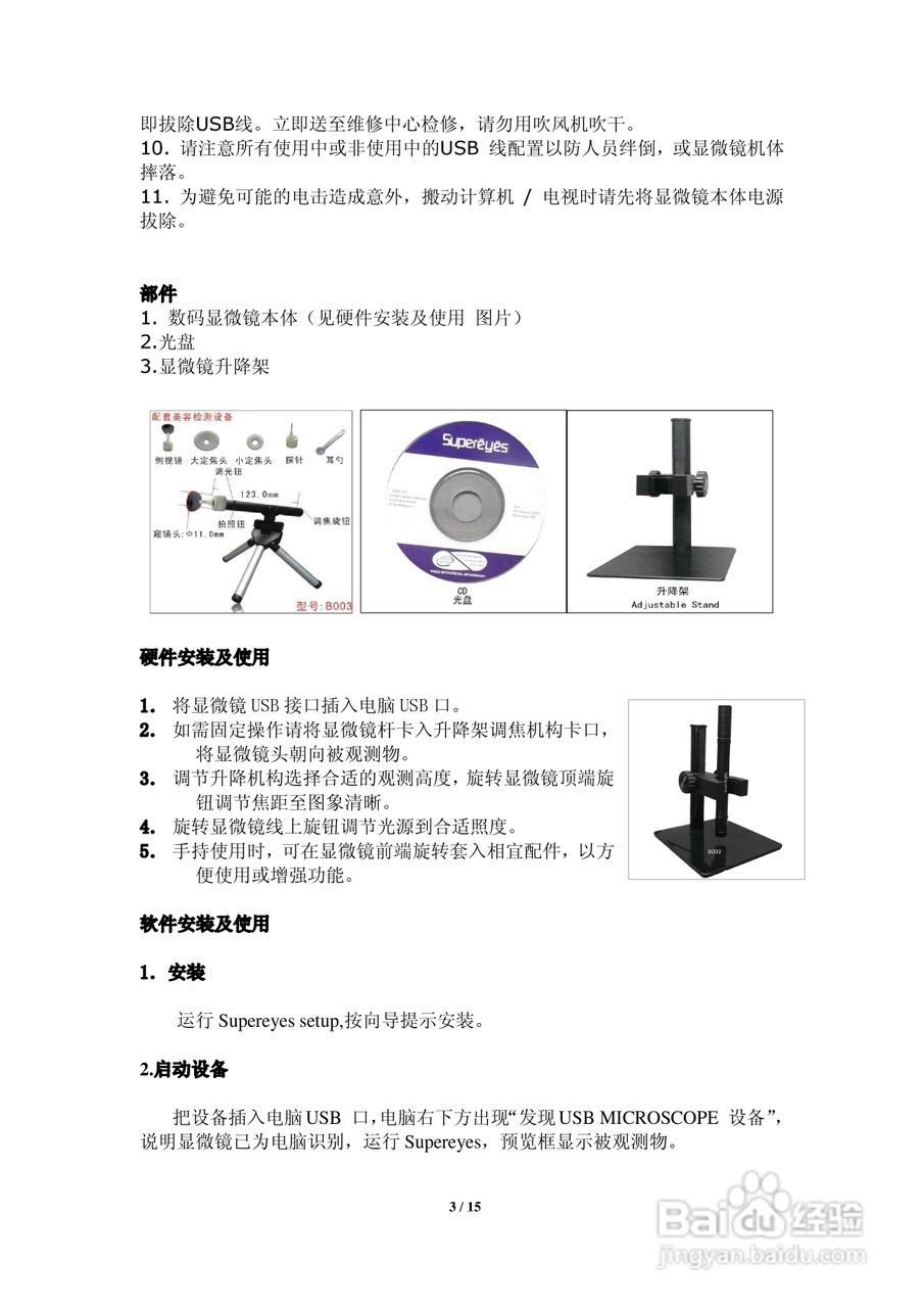 SUPEREYES手持式数码显微镜B003使用说明书