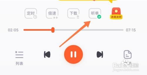 如何使用少年得到APP添加听单