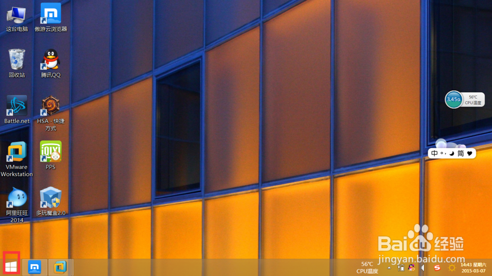 Windows8系统的关机方法(二)