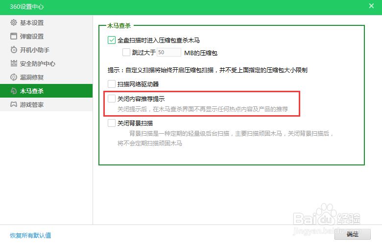 360卫士木马查杀界面的广告怎么关闭