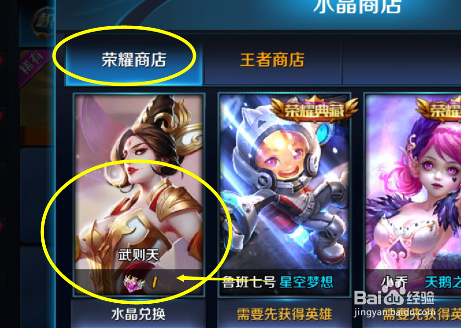 怎么才能得到王者武则天