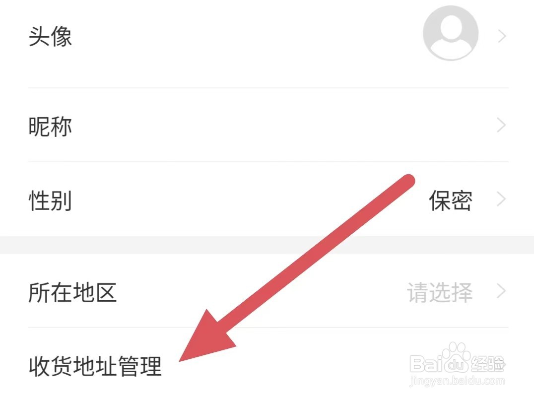 花伍如何查看收货地址管理？