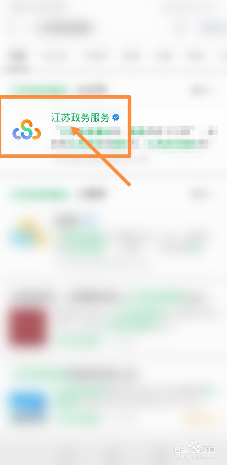 江苏政务服务怎么激活