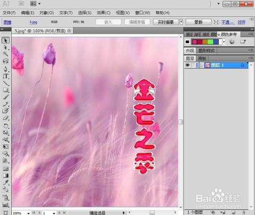 如何在ai中给文字添加红色和绘画涂抹效果