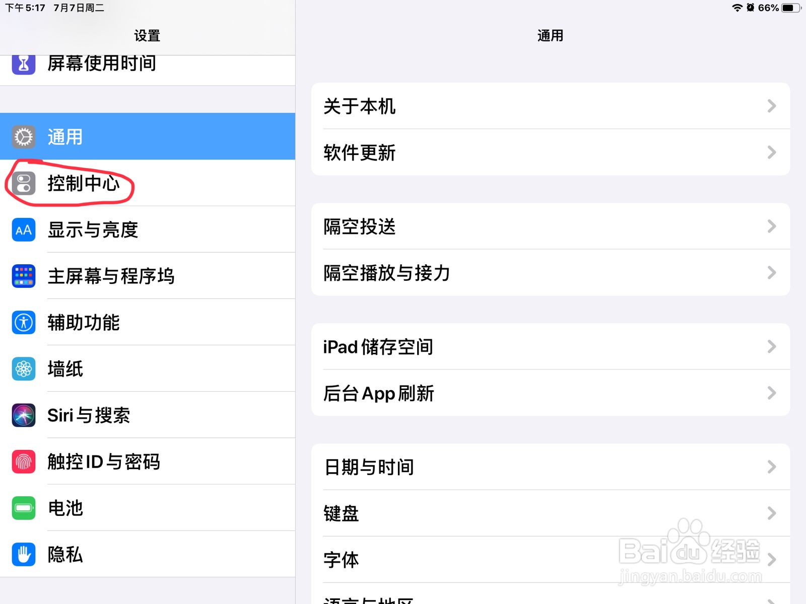 iPad怎么将辅助功能快捷键加到控制中心