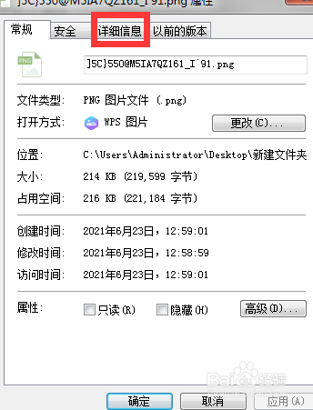 电脑怎么查看图片分辨率?